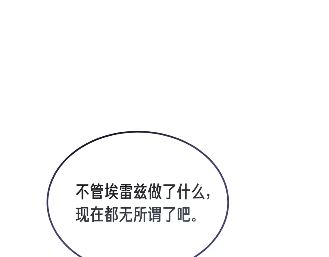 第81话 与恶魔签约 第131页