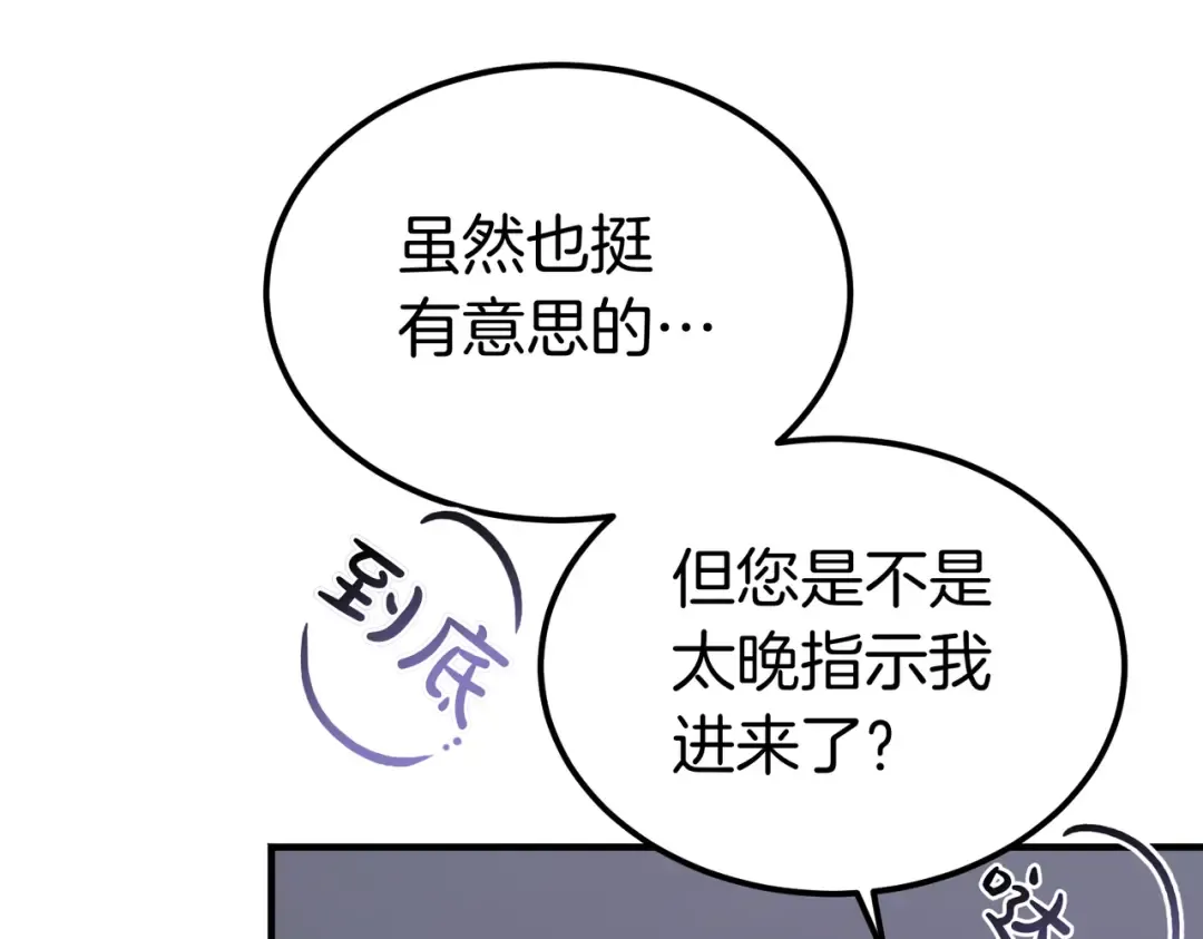 第81话 与恶魔签约 第138页
