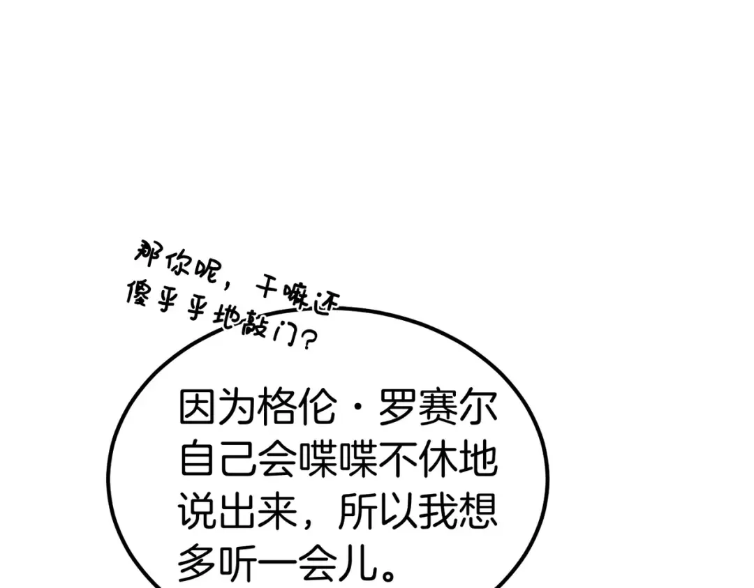 第81话 与恶魔签约 第141页