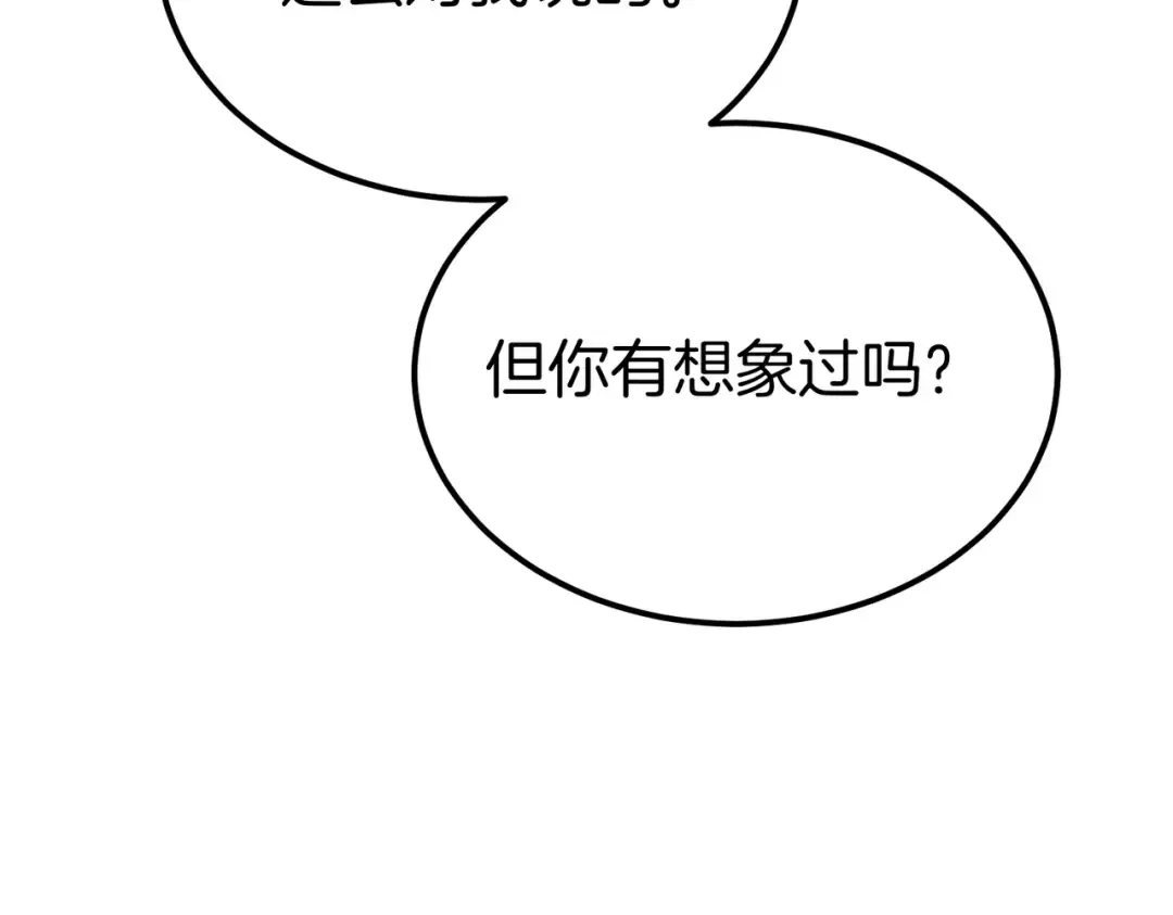 第81话 与恶魔签约 第157页