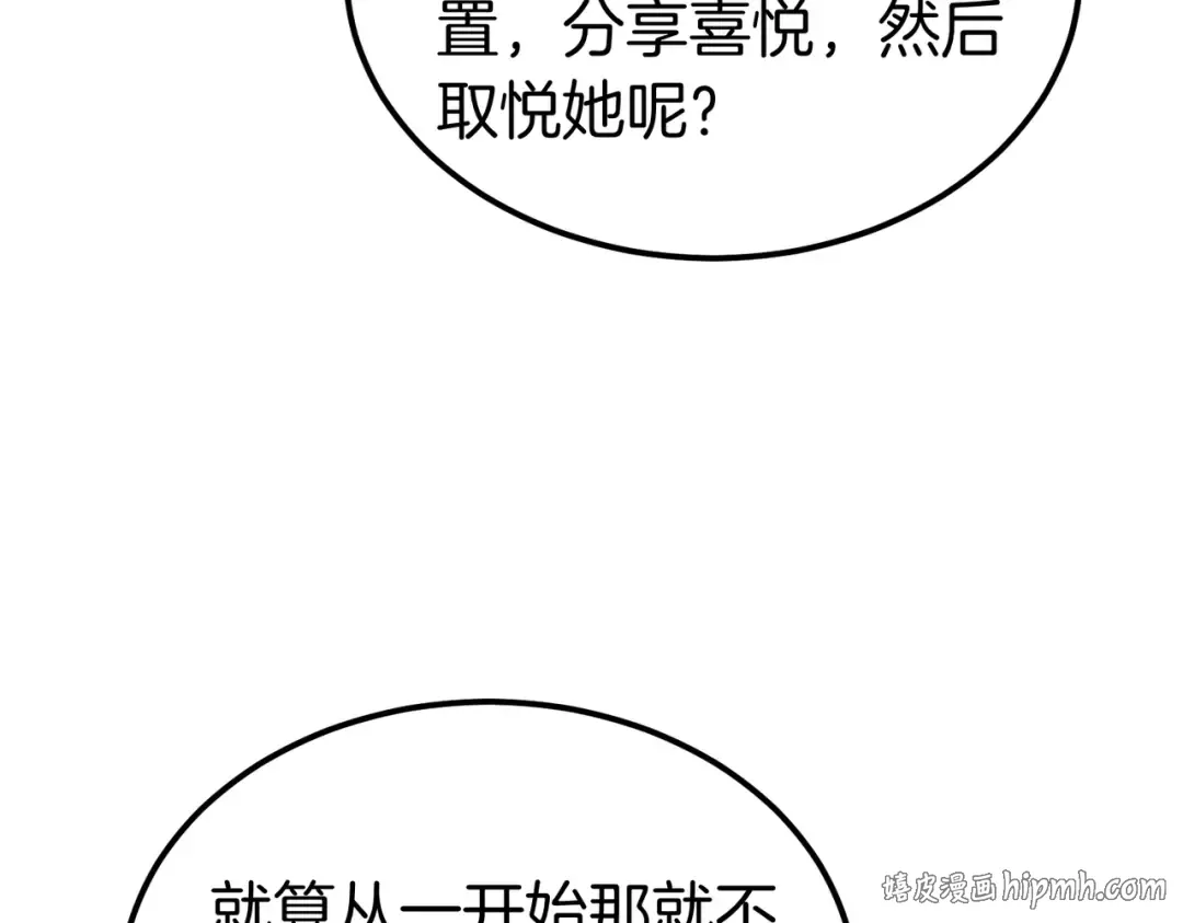 第81话 与恶魔签约 第160页