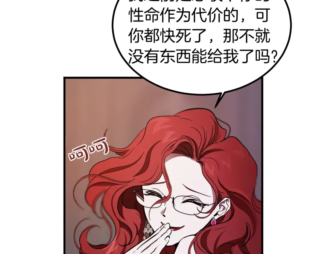 第81话 与恶魔签约 第165页