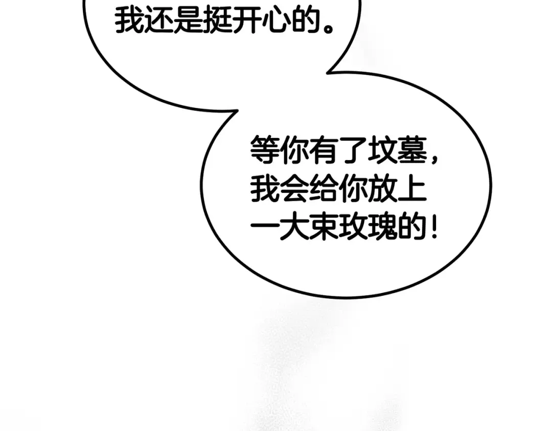 第81话 与恶魔签约 第167页