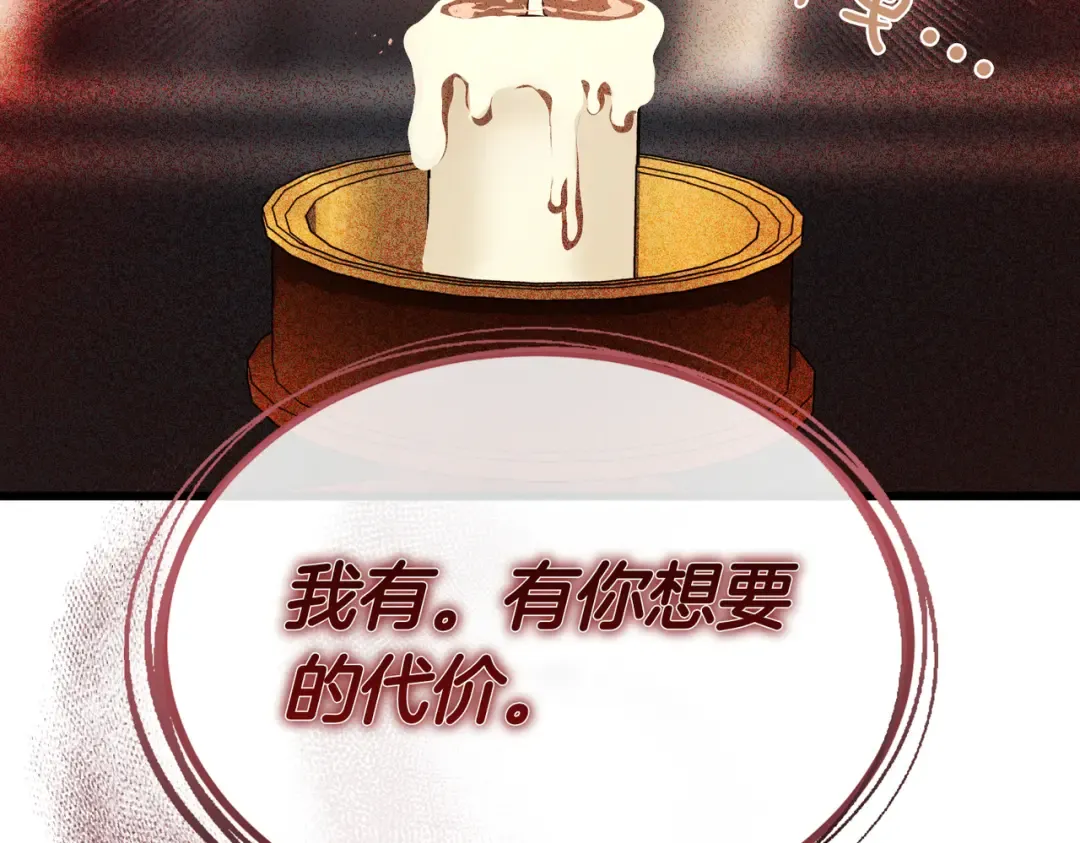 第81话 与恶魔签约 第170页