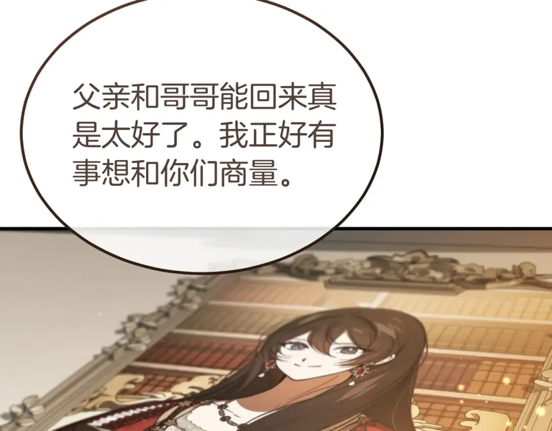 第82话 坦白 第9页