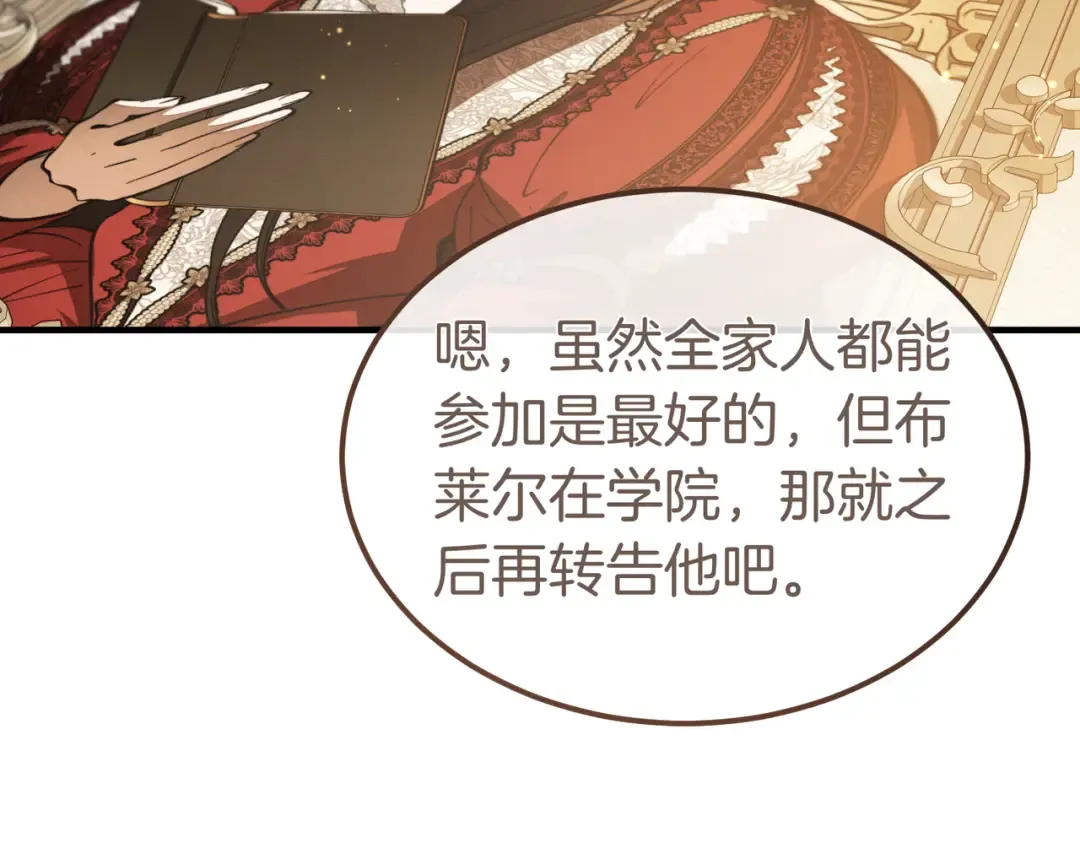 第82话 坦白 第10页
