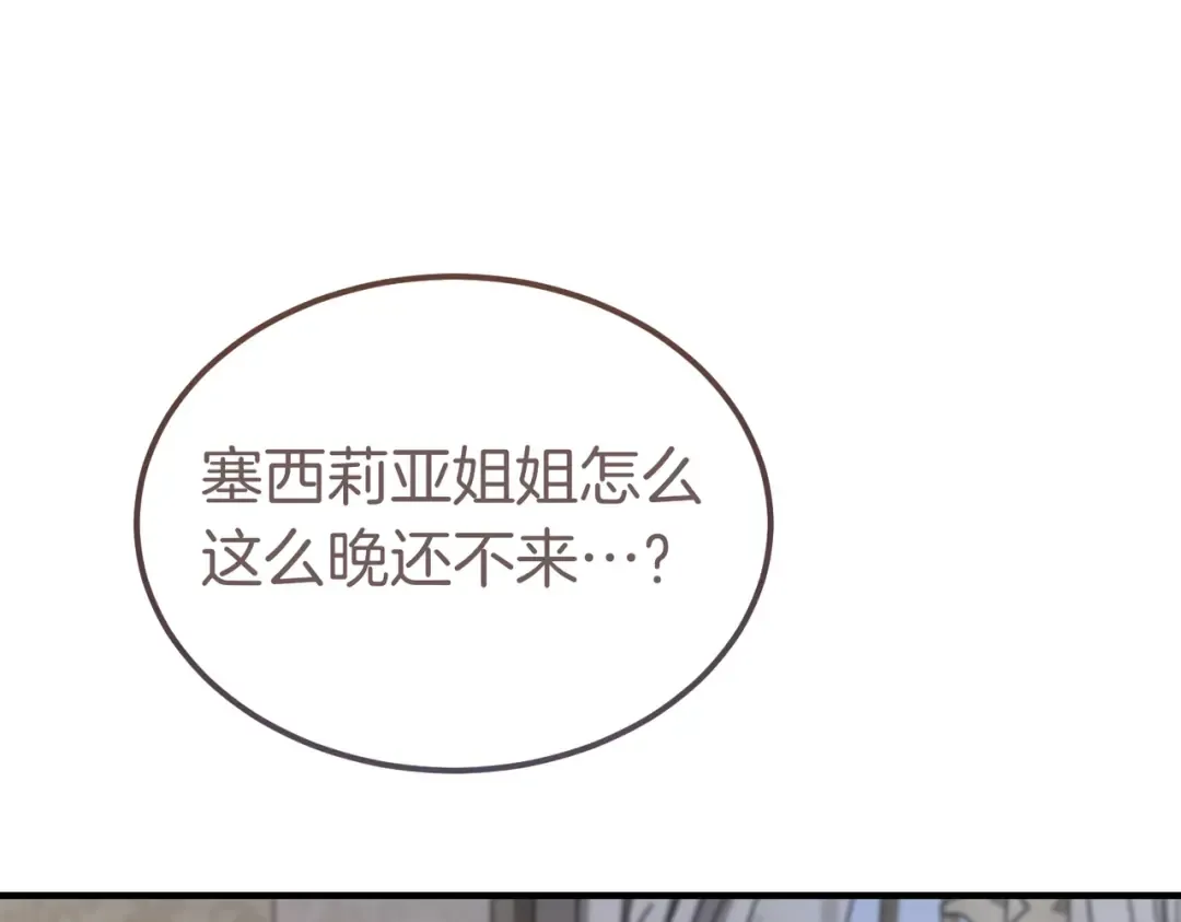 第82话 坦白 第11页