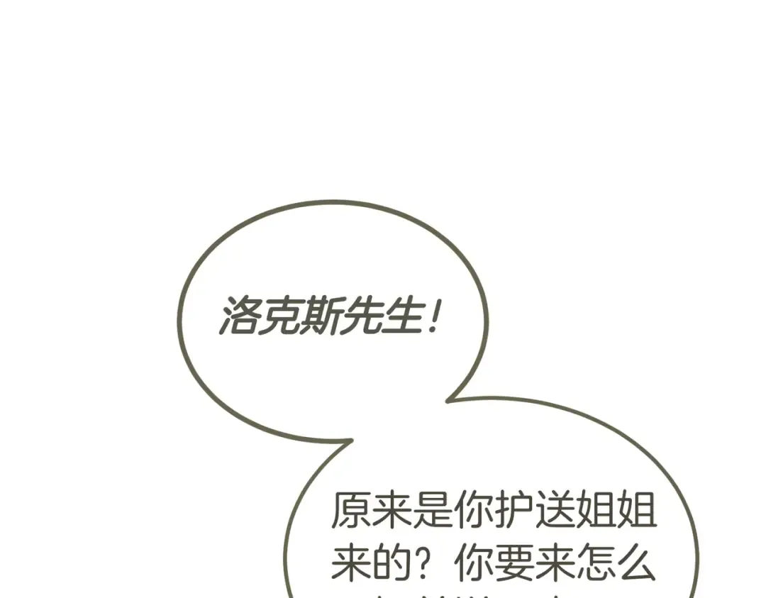 第82话 坦白 第18页