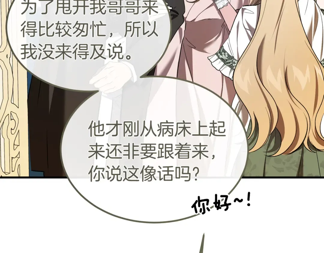 第82话 坦白 第20页