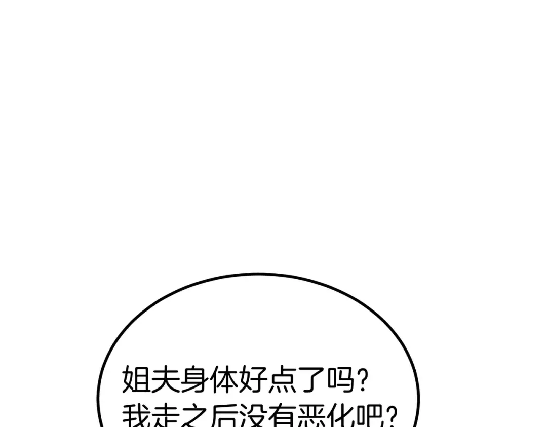 第82话 坦白 第22页