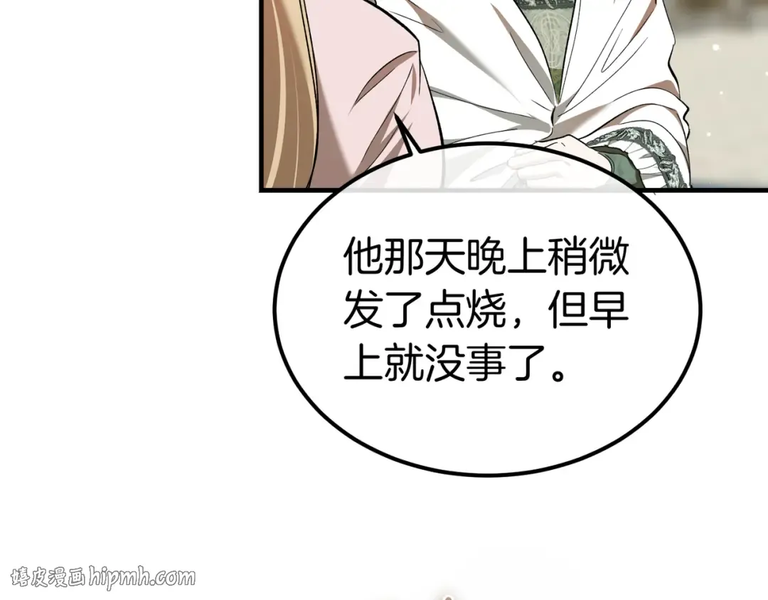 第82话 坦白 第24页