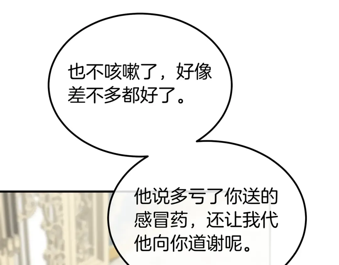 第82话 坦白 第26页