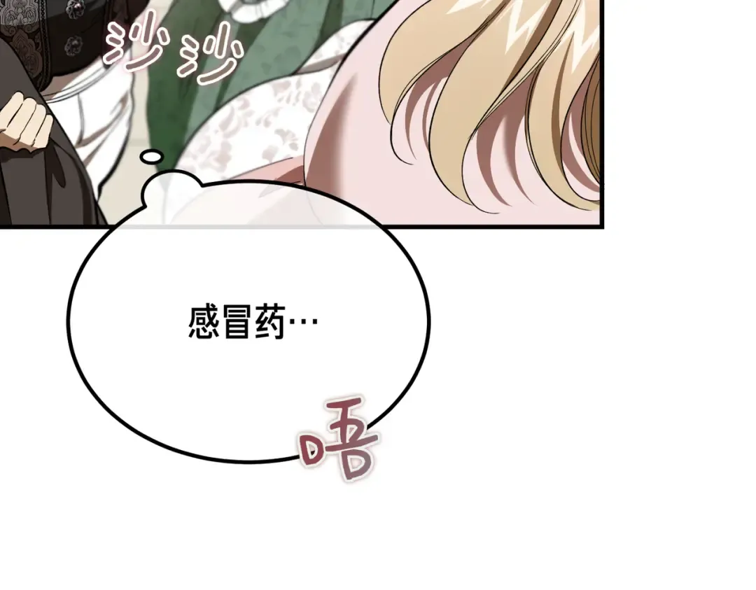 第82话 坦白 第28页