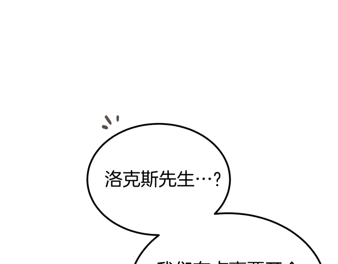 第82话 坦白 第29页