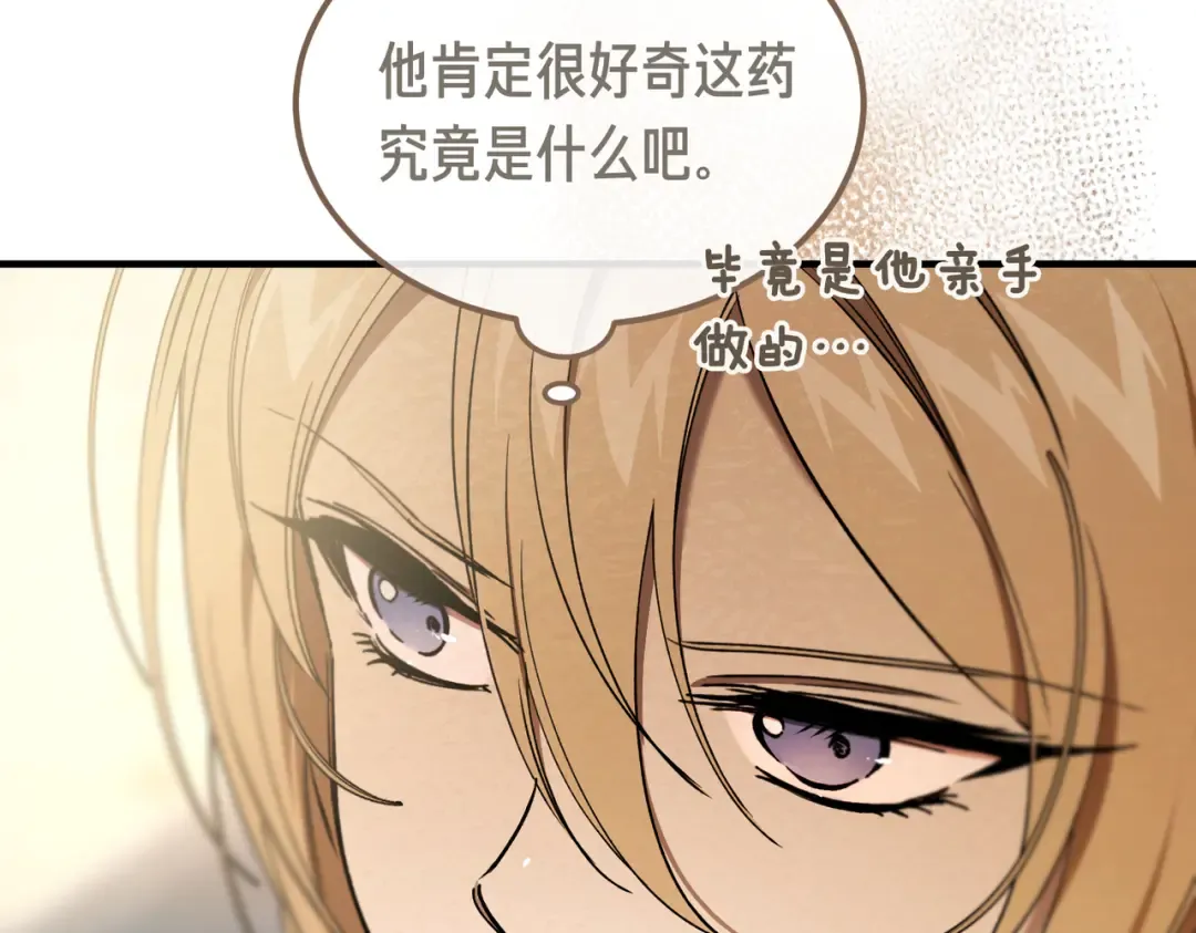 第82话 坦白 第33页