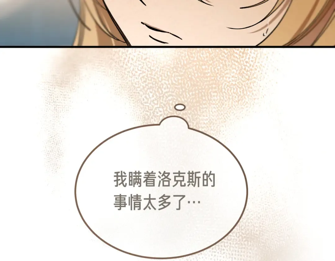 第82话 坦白 第34页