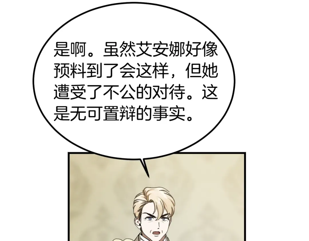 第82话 坦白 第44页