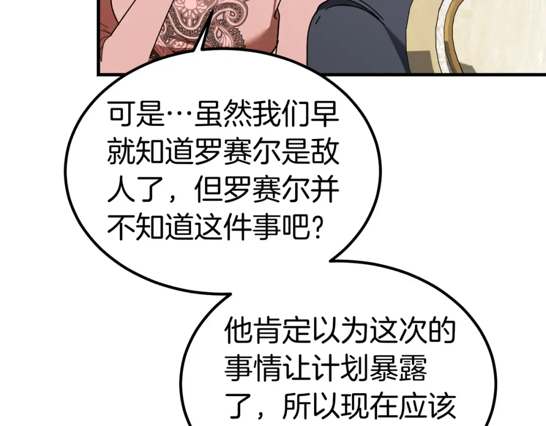 第82话 坦白 第49页