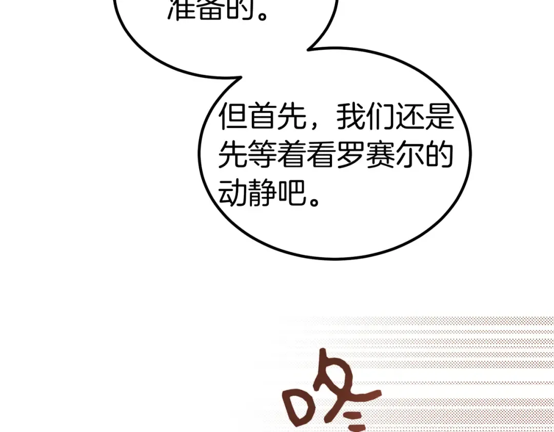 第82话 坦白 第53页