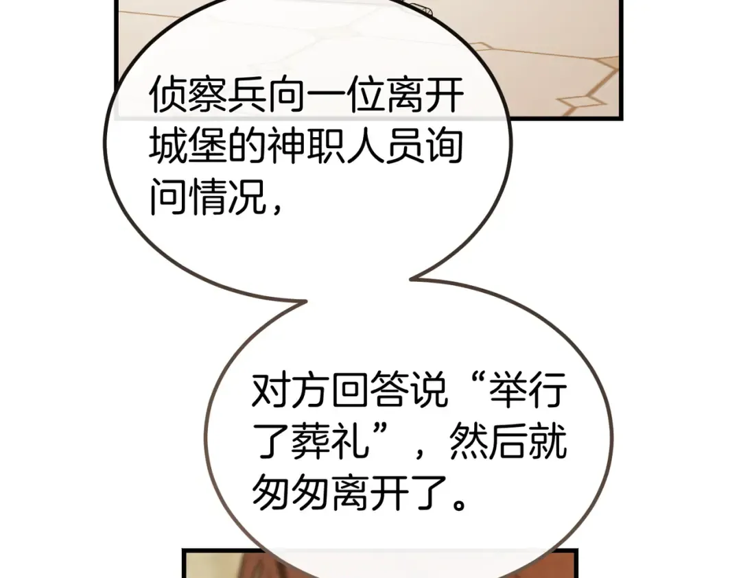 第82话 坦白 第60页