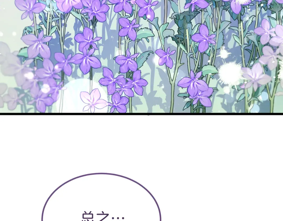 第82话 坦白 第68页
