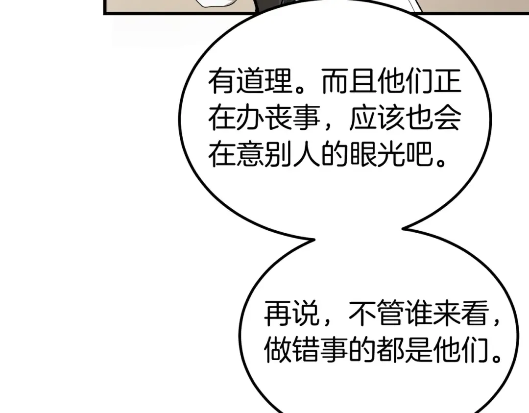 第82话 坦白 第75页
