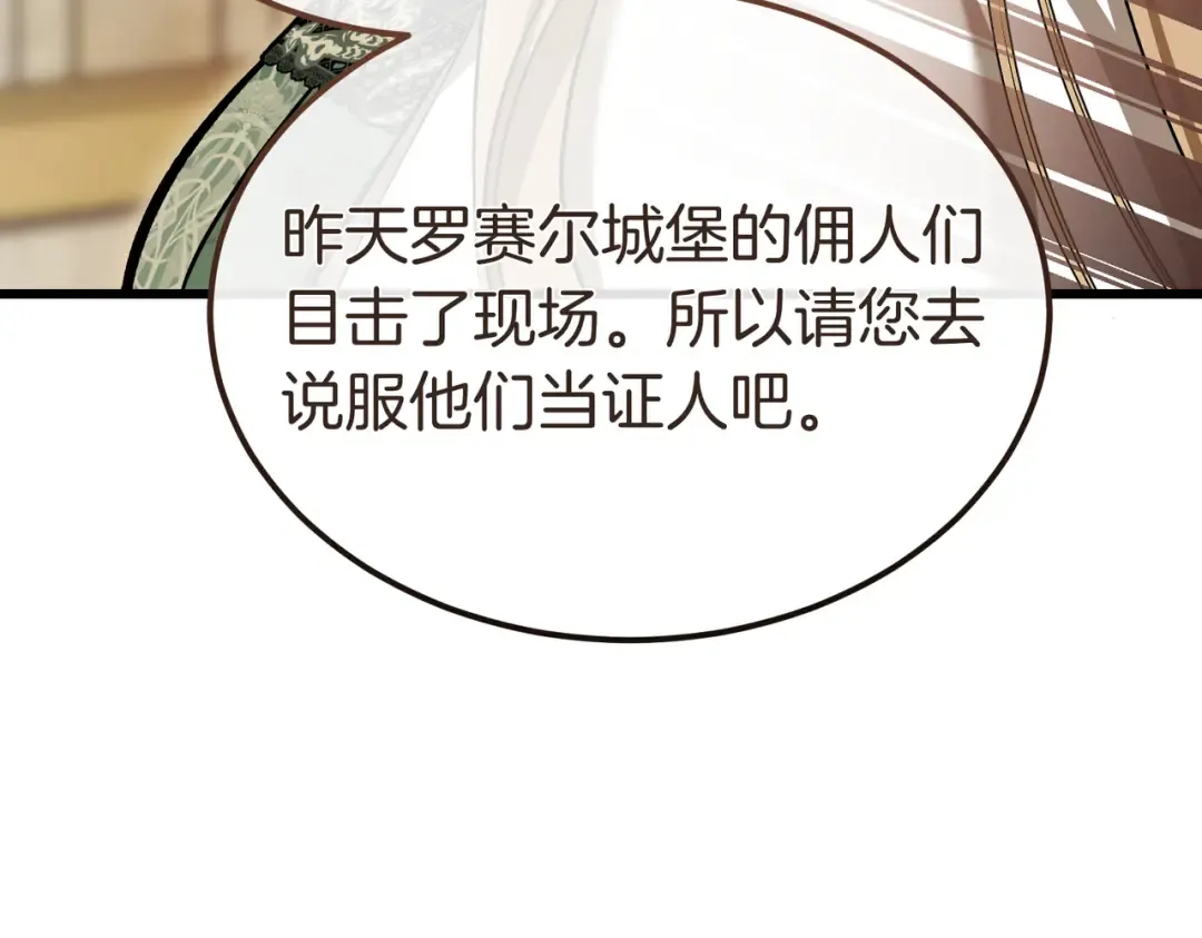 第82话 坦白 第82页