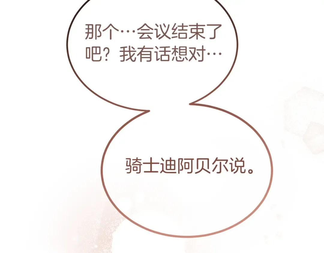 第82话 坦白 第85页