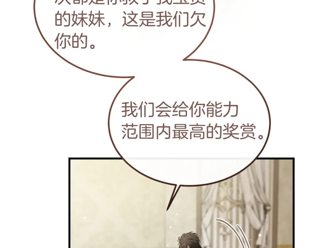 第82话 坦白 第87页
