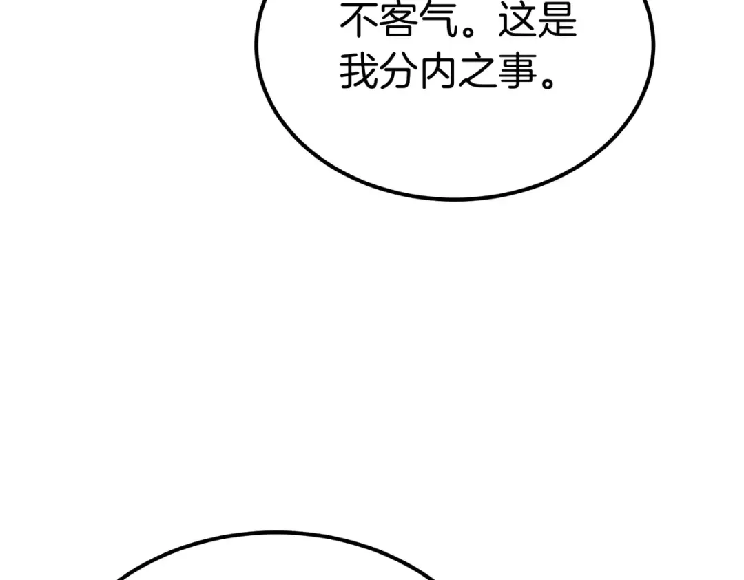 第82话 坦白 第89页