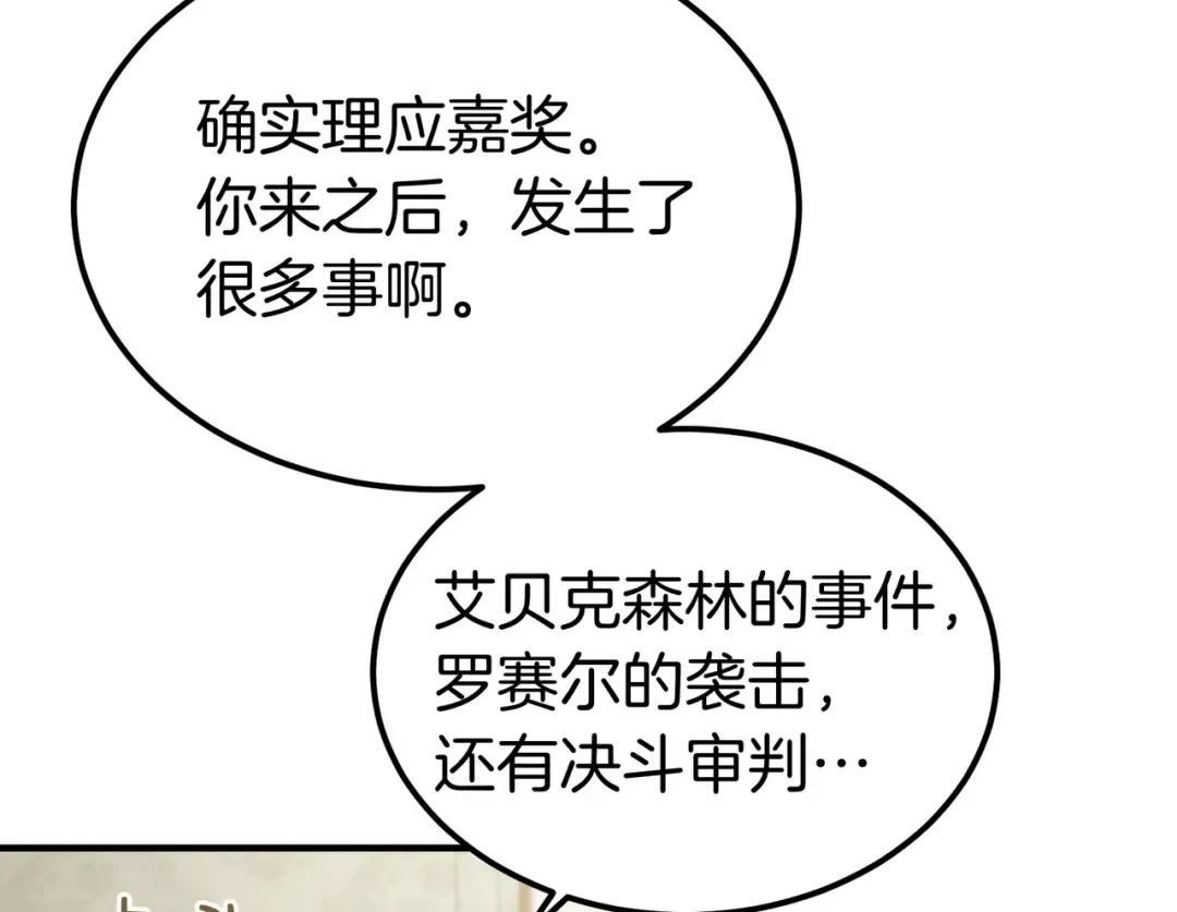 第82话 坦白 第90页