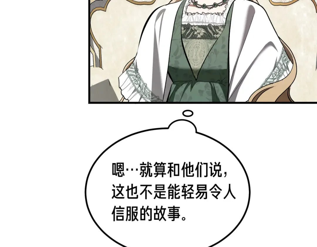 第82话 坦白 第94页