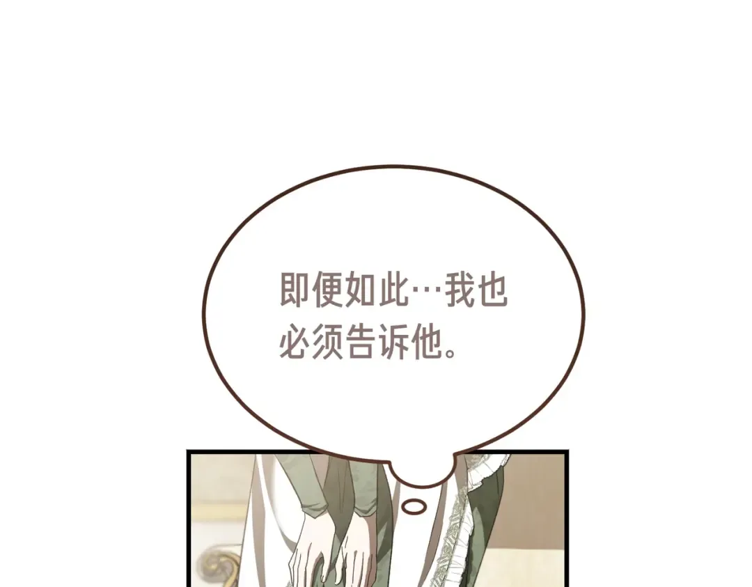 第82话 坦白 第98页