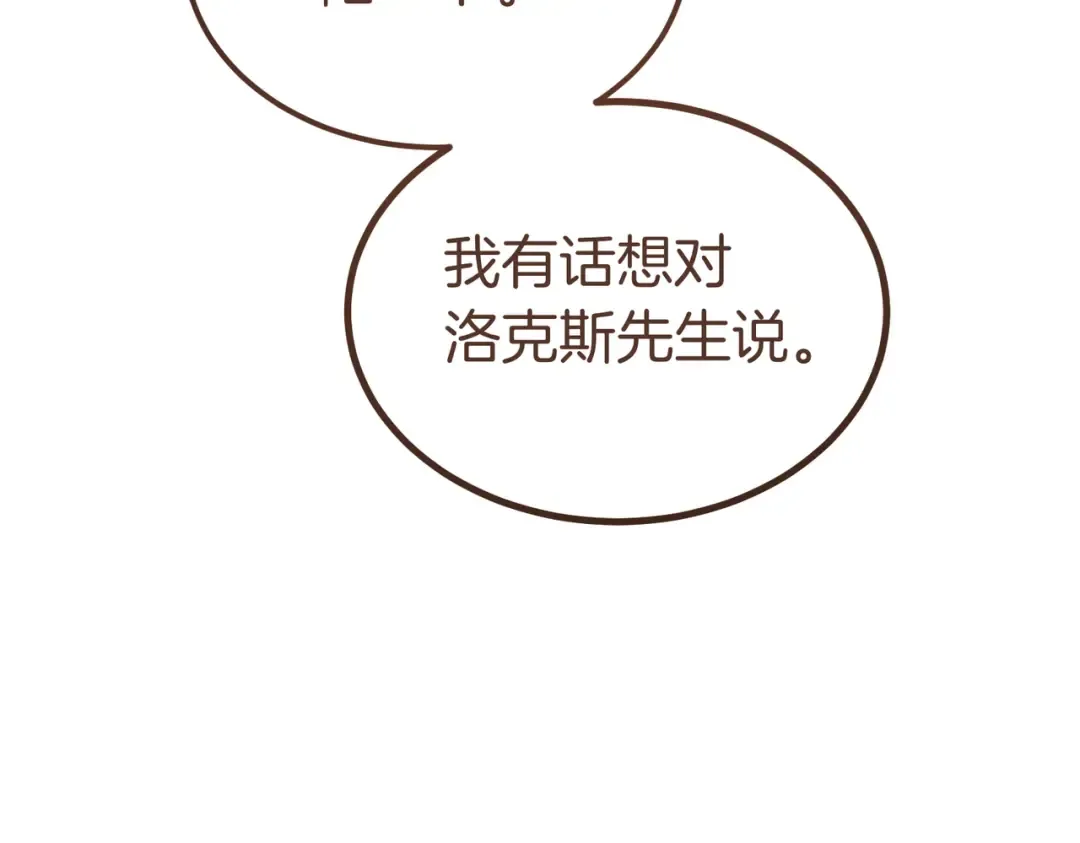 第82话 坦白 第100页