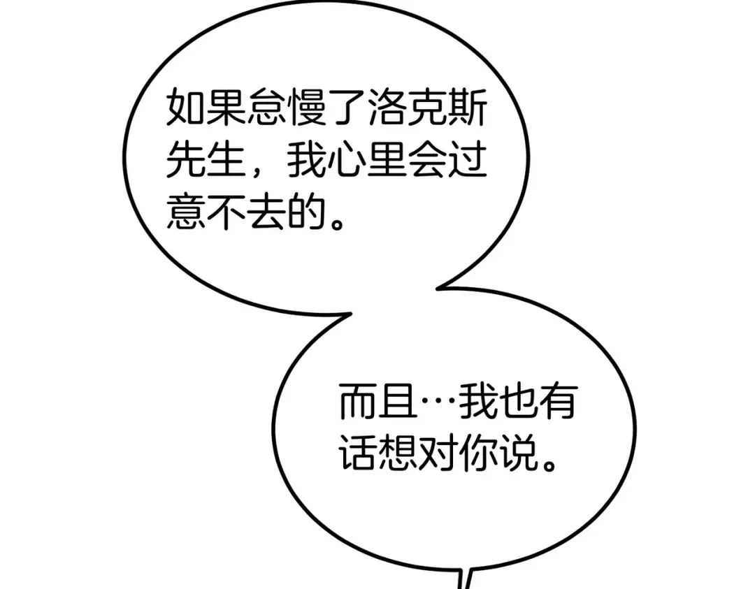 第82话 坦白 第138页