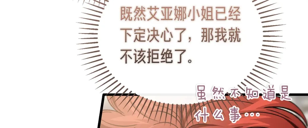 第82话 坦白 第160页