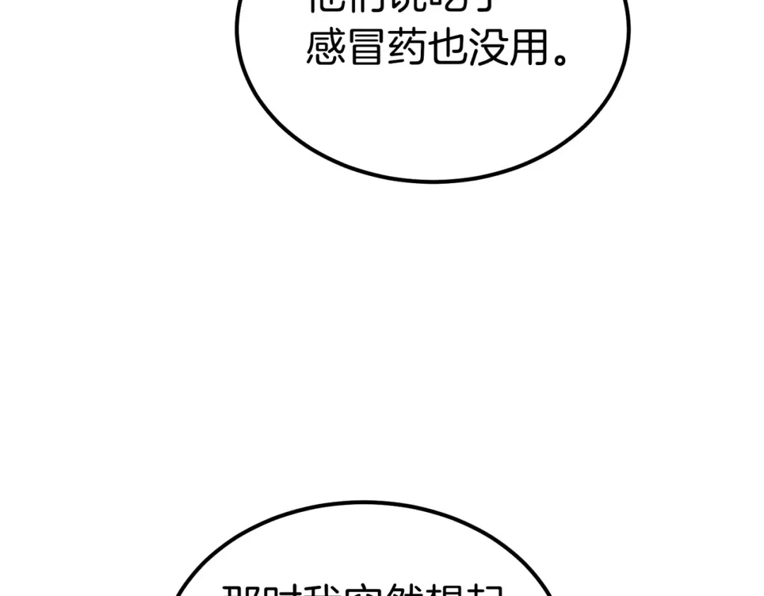第82话 坦白 第165页