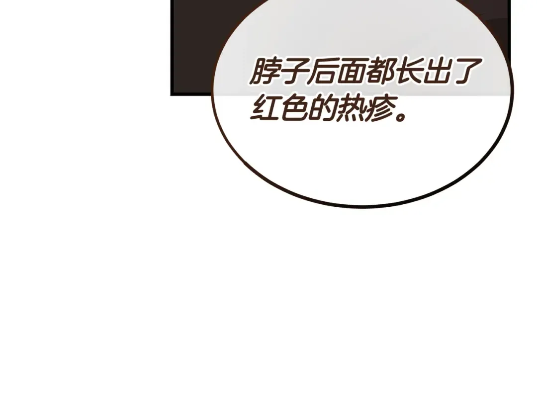 第82话 坦白 第170页