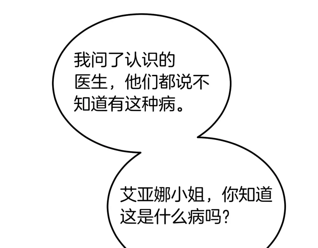 第82话 坦白 第171页