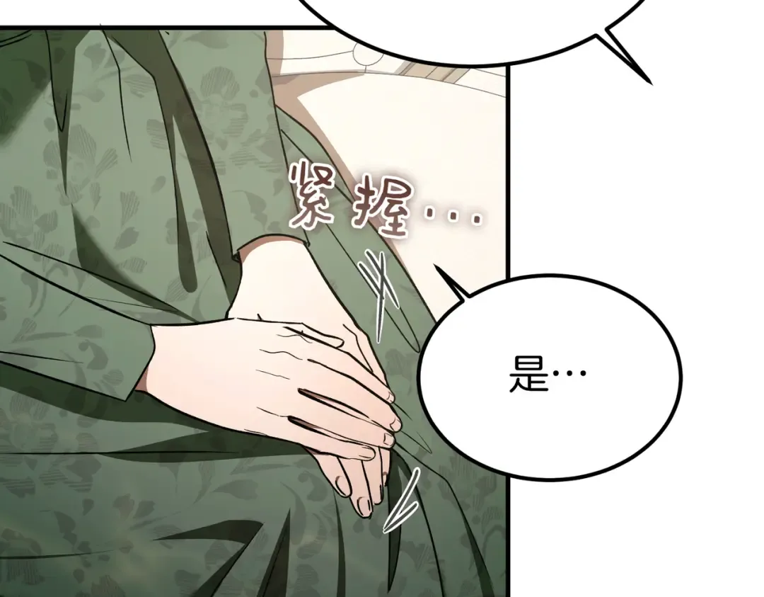 第82话 坦白 第172页
