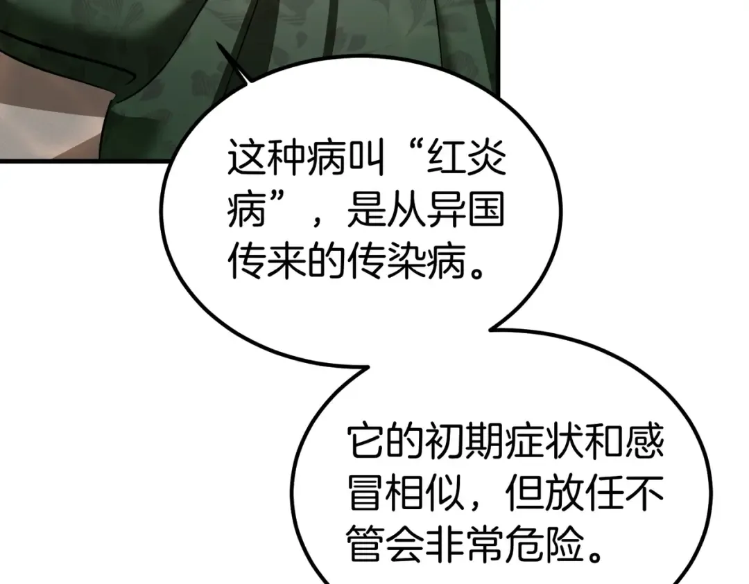 第82话 坦白 第173页