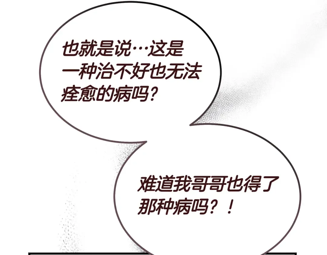 第82话 坦白 第186页