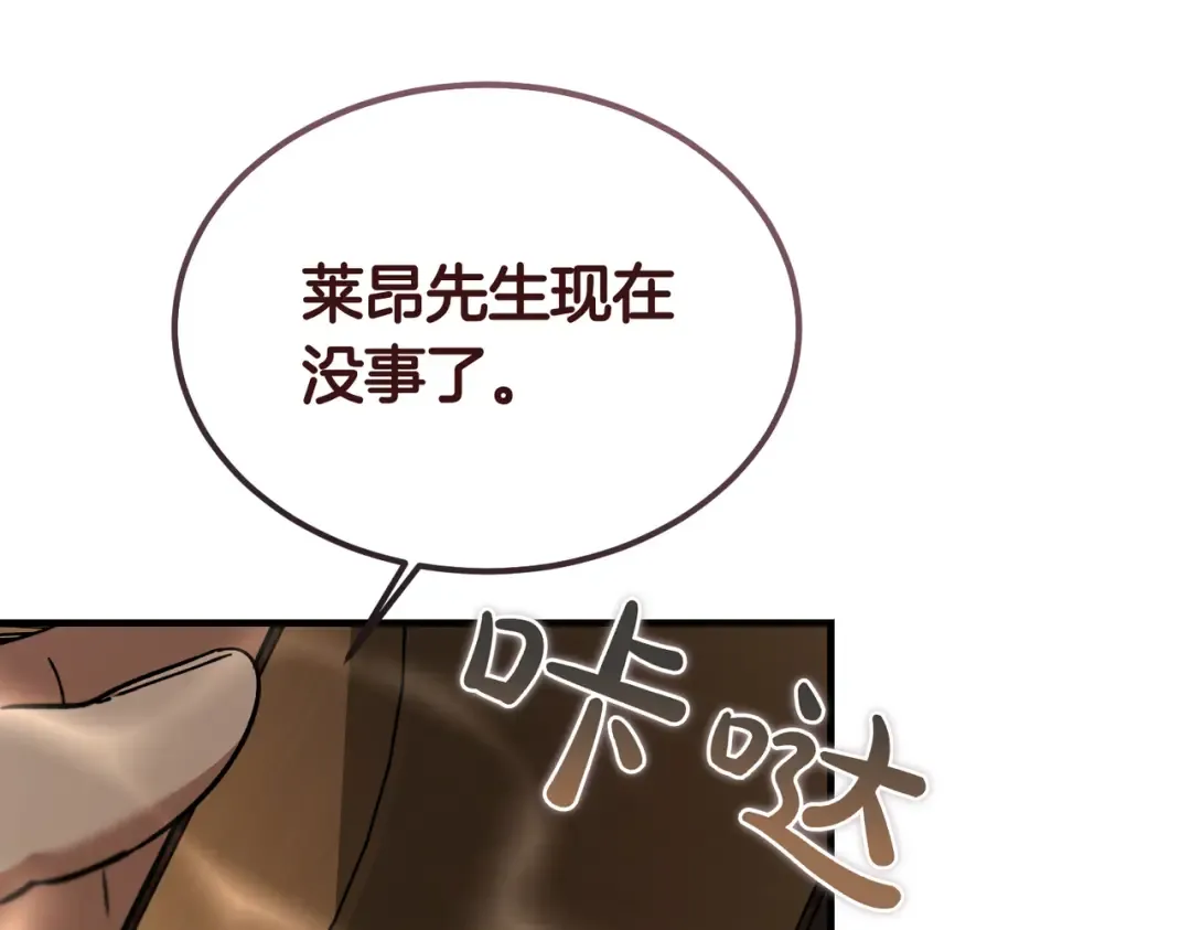 第82话 坦白 第190页