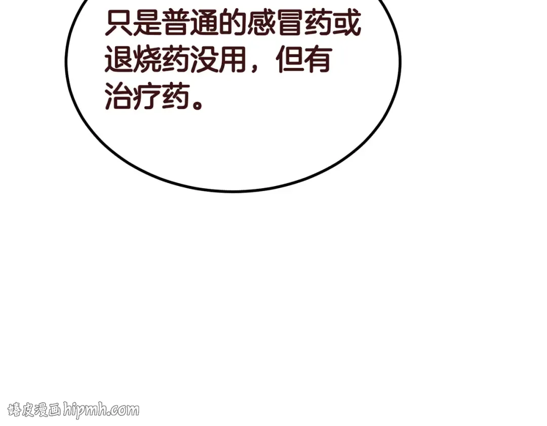 第82话 坦白 第192页