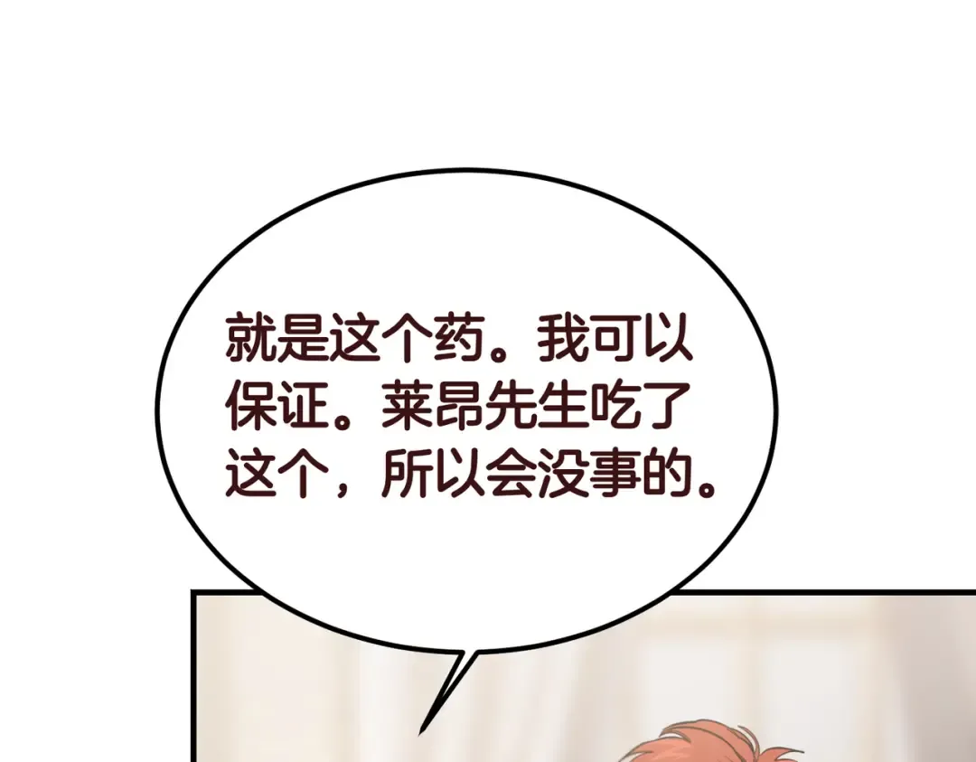 第82话 坦白 第193页