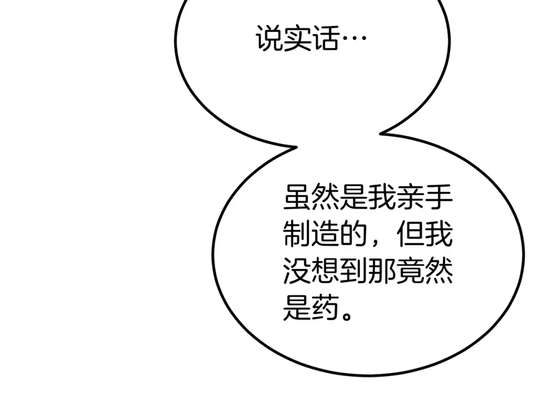 第82话 坦白 第195页