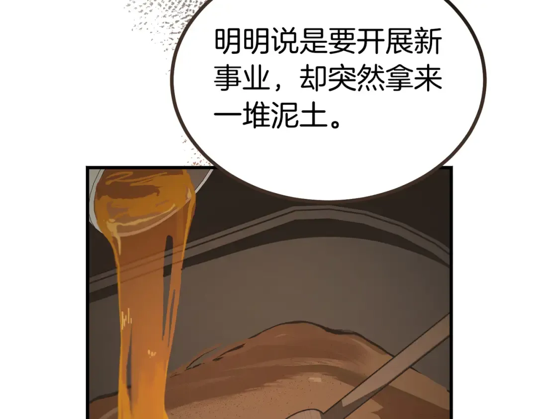第82话 坦白 第197页