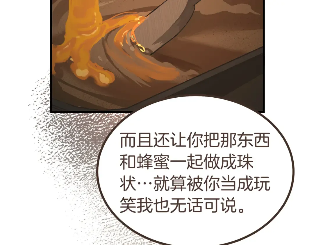 第82话 坦白 第198页