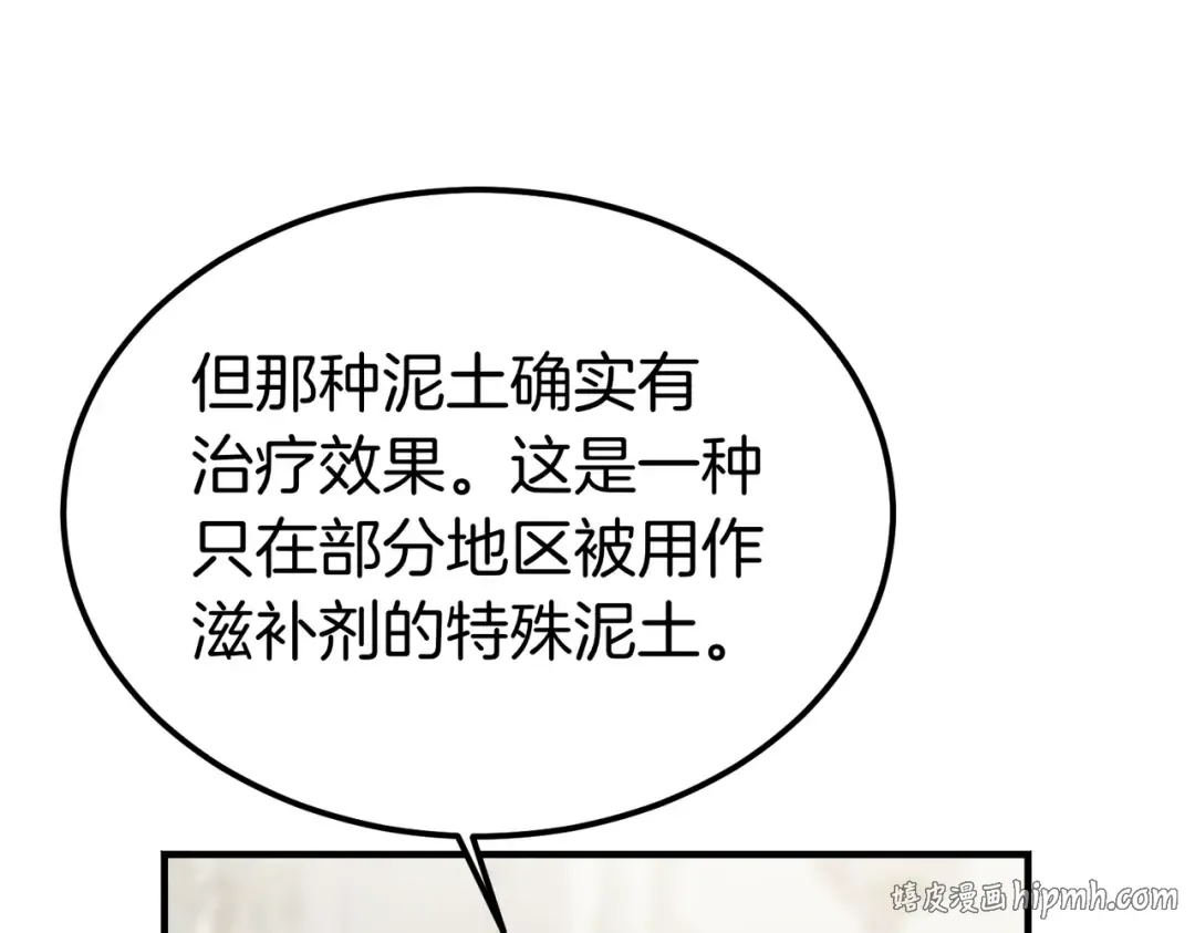 第82话 坦白 第200页