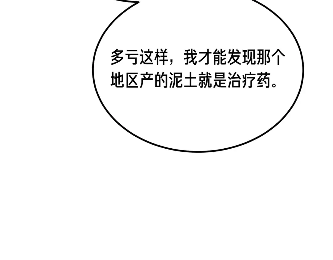 第82话 坦白 第204页